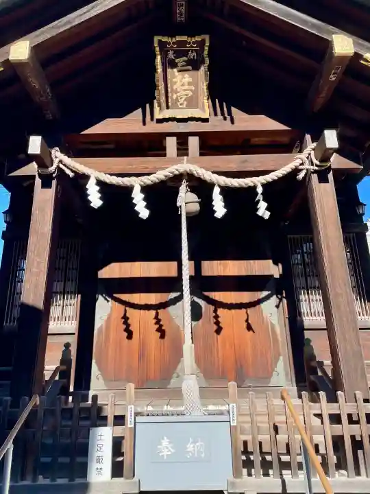 三社宮(神奈川県)