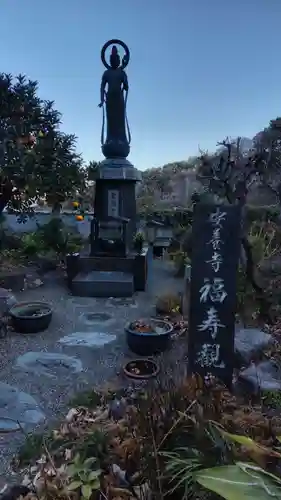 安養寺(静岡県)