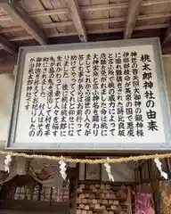 桃太郎神社の歴史