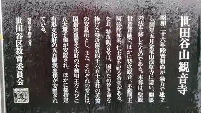観音寺（世田谷山観音寺）の歴史