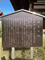 櫻井神社(兵庫県)