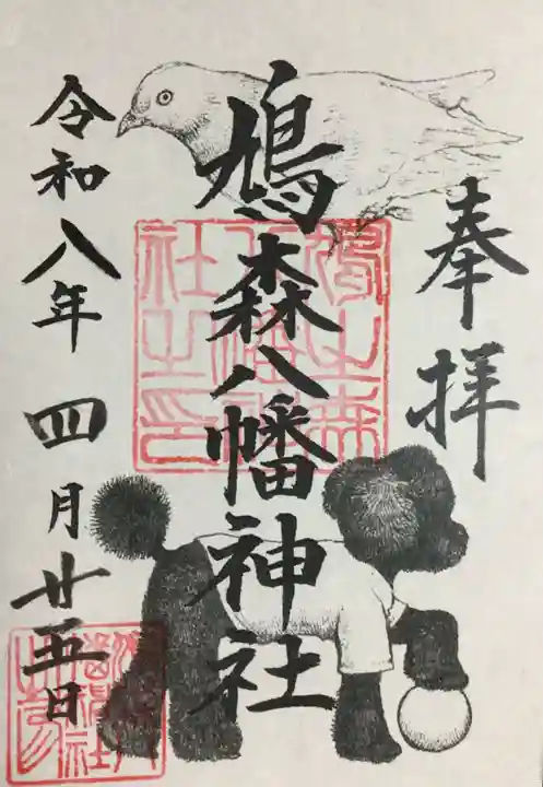 鳩森八幡神社(東京都)