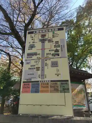 大國魂神社のその他建物