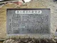 鹿の井出水 水神様(香川県)