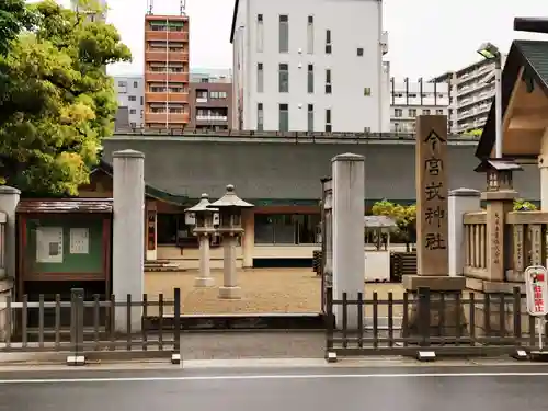 今宮戎神社のその他建物