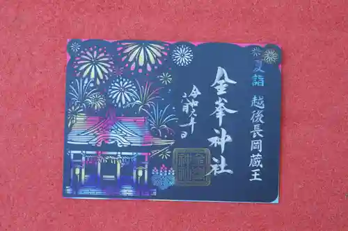 金峯神社(新潟県)