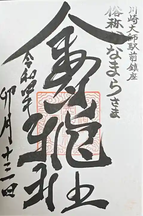 金山神社(若宮八幡宮境内社)(神奈川県)