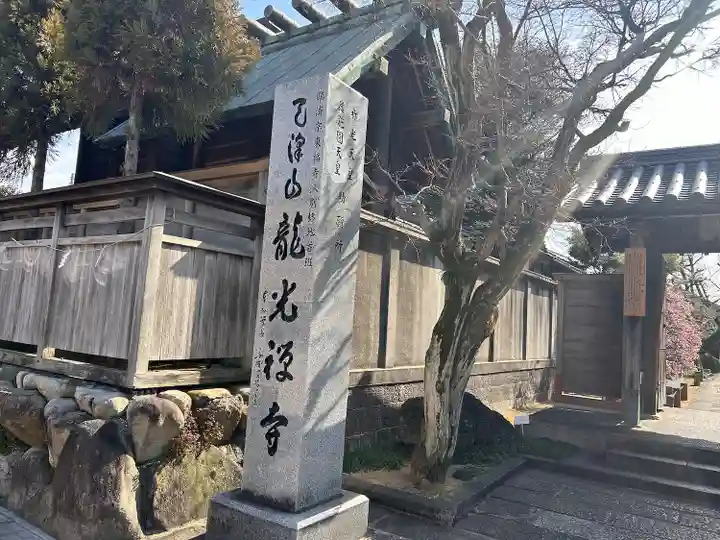 龍光寺(三重県)