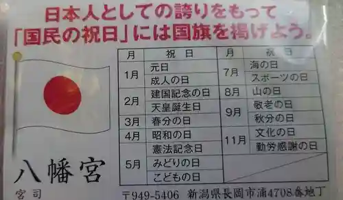 八幡宮の授与品その他