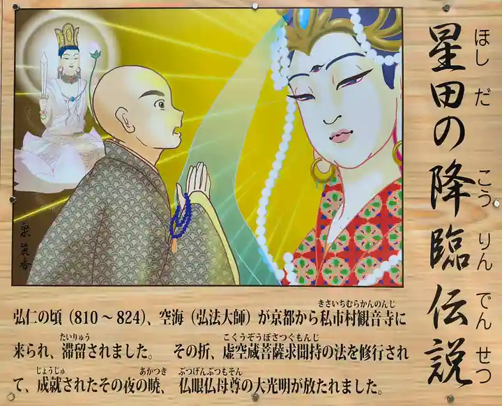 星田妙見宮(大阪府)