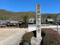 全超寺(岐阜県)