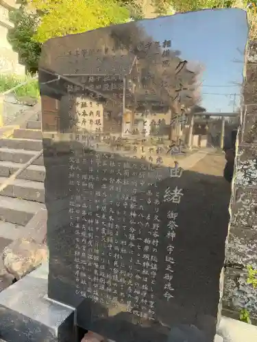 久木神社の{uncategorized: "未分類", other: "その他", undefined: "問題あり", building: "その他建物", grave: "お墓", sacred_gate: "鳥居", guardian: "狛犬", statue: "像", buddha: "仏像", history: "歴史", nature: "自然", garden: "庭園", animal: "動物", pagoda: "塔", temizu: "手水舎", mountain_gate: "山門・神門", sanctuary: "本殿・本堂", subordinate: "末社・摂社", art: "芸術", scenery: "景色", jizo: "地蔵", ema: "絵馬", goshuin: "御朱印", omikuji: "おみくじ", items: "授与品その他", amulet: "お守り", goshuincho: "御朱印帳", eats: "食事", festival: "お祭り", votive_dance: "神楽", shichigosan: "七五三参", wedding: "結婚式", experience: "体験その他", initially: "初詣", around: "周辺", anti_infection: "感染症対策"}