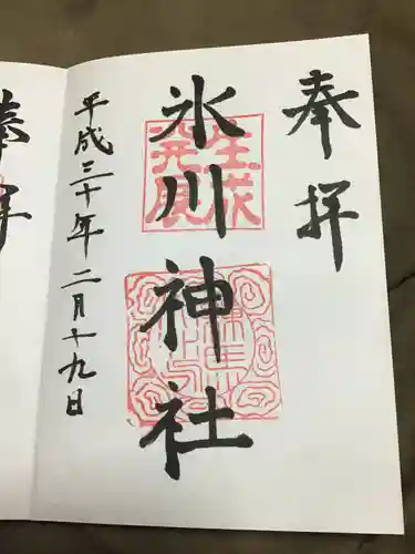 氷川台氷川神社の御朱印