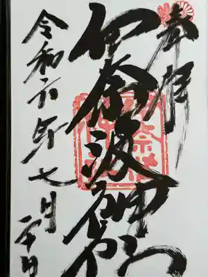 伊奈波神社(岐阜県)