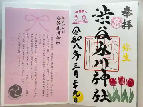 渋谷氷川神社の御朱印