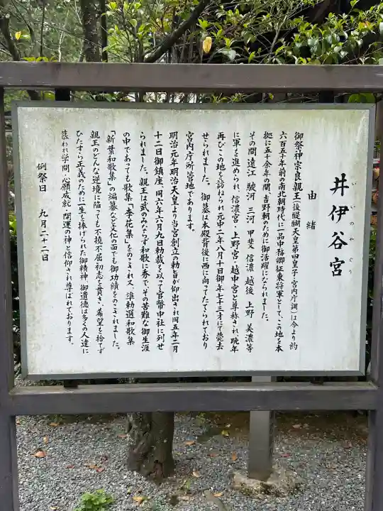 井伊谷宮(静岡県)