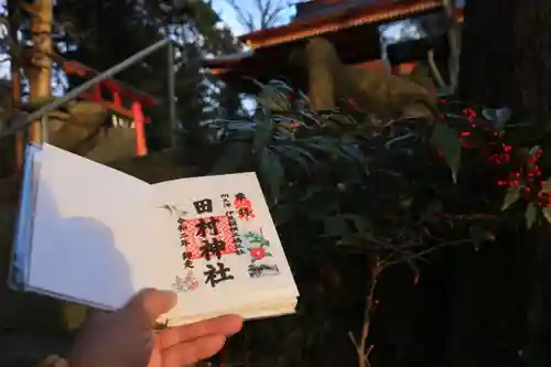阿久津「田村神社」（郡山市阿久津町）旧社名：伊豆箱根三嶋三社のその他建物