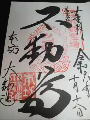 善光寺大勧進の御朱印