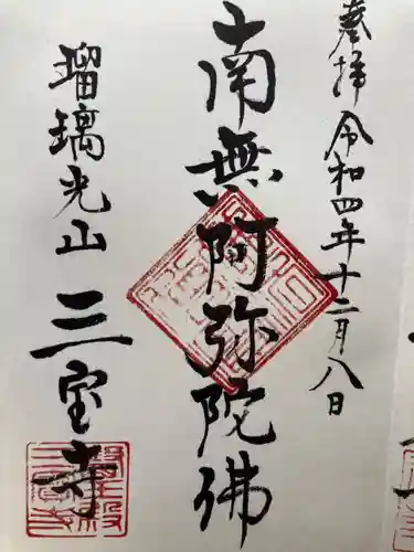 三宝寺(神奈川県)