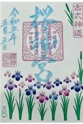 五月の御朱印🌸あやめ＊御朱印書置