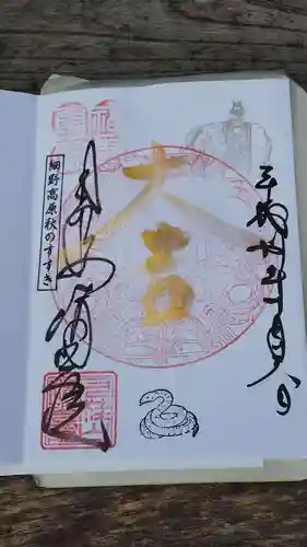 清光院の御朱印