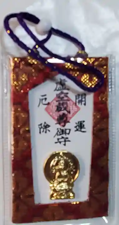 徳正寺の御朱印