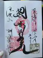朝護孫子寺の御朱印