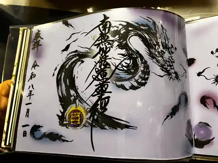 妙櫻寺の御朱印