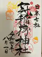 冠稲荷神社の御朱印