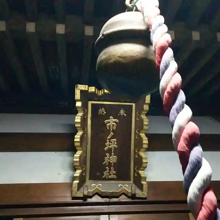 市ノ坪神社のその他建物