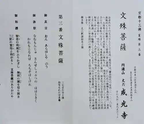 戒光寺（戒光律寺）(京都府)