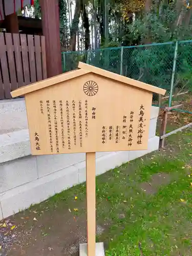 大鳥美波比神社（大鳥大社境内摂社）(大阪府)