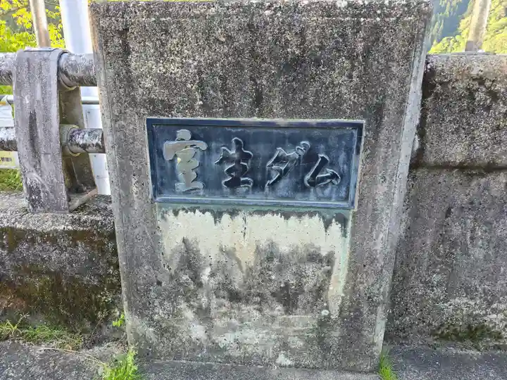 龍鎮神社(奈良県)