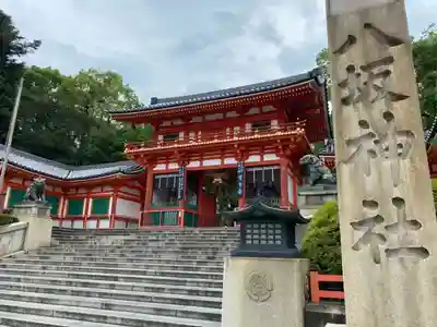 八坂神社(祇園さん)の山門・神門