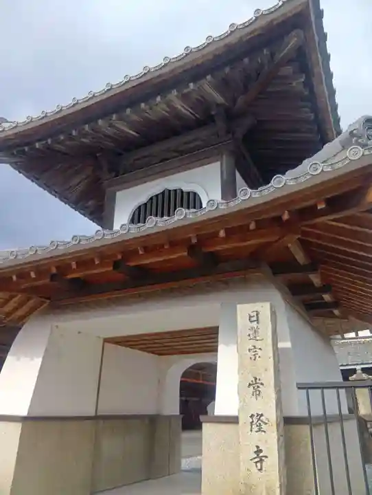 常隆寺(岐阜県)