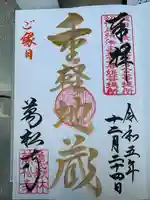 万松寺(愛知県)