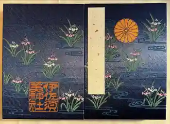 伊佐須美神社の御朱印帳