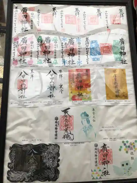 廣田神社~病厄除守護神~(青森県)