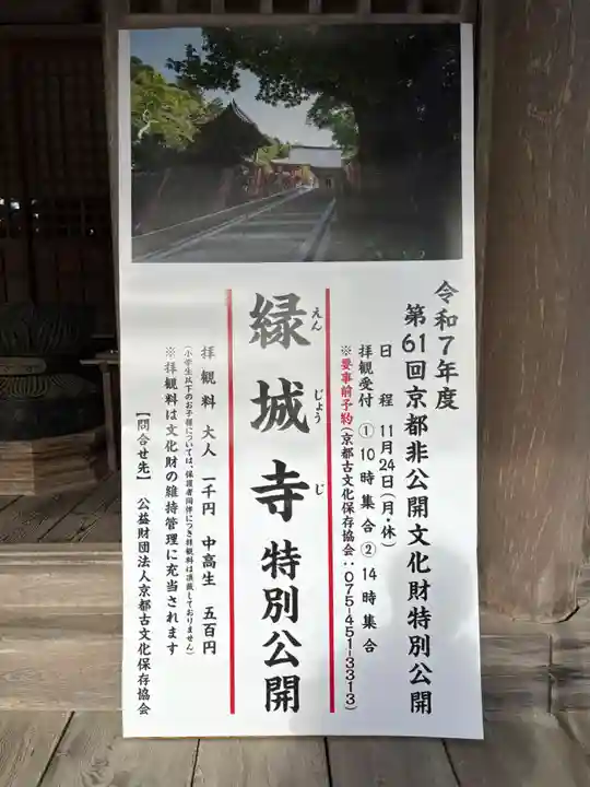縁城寺(京都府)