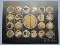 菊名神社の御朱印帳