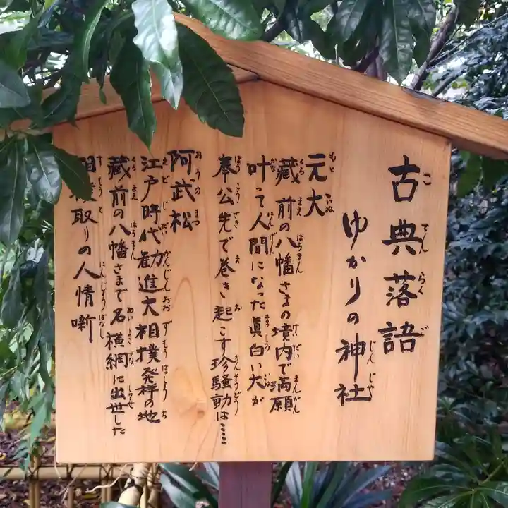 蔵前神社の歴史