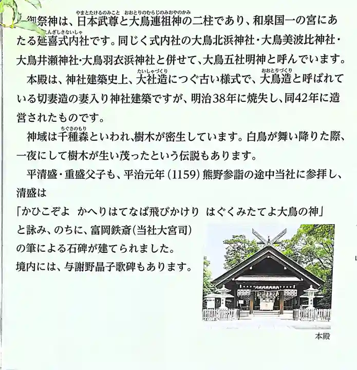 和泉國一之宮 大鳥大社の歴史