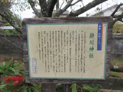 掛川神社(高知県)