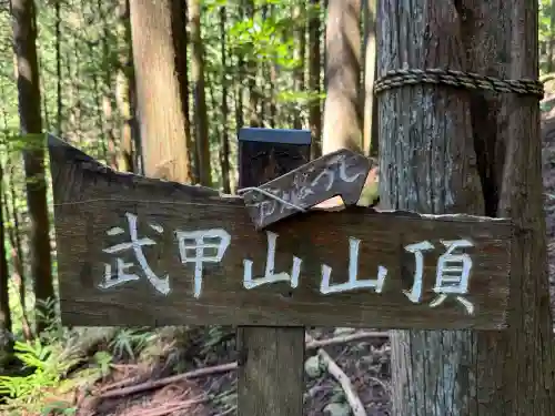 武甲山御嶽神社(埼玉県)