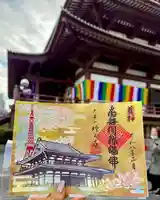 増上寺の御朱印