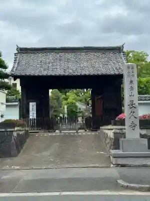 長久寺の{uncategorized: "未分類", other: "その他", undefined: "問題あり", building: "その他建物", grave: "お墓", sacred_gate: "鳥居", guardian: "狛犬", statue: "像", buddha: "仏像", history: "歴史", nature: "自然", garden: "庭園", animal: "動物", pagoda: "塔", temizu: "手水舎", mountain_gate: "山門・神門", sanctuary: "本殿・本堂", subordinate: "末社・摂社", art: "芸術", scenery: "景色", jizo: "地蔵", ema: "絵馬", goshuin: "御朱印", omikuji: "おみくじ", items: "授与品その他", amulet: "お守り", goshuincho: "御朱印帳", eats: "食事", festival: "お祭り", votive_dance: "神楽", shichigosan: "七五三参", wedding: "結婚式", experience: "体験その他", initially: "初詣", around: "周辺", anti_infection: "感染症対策"}