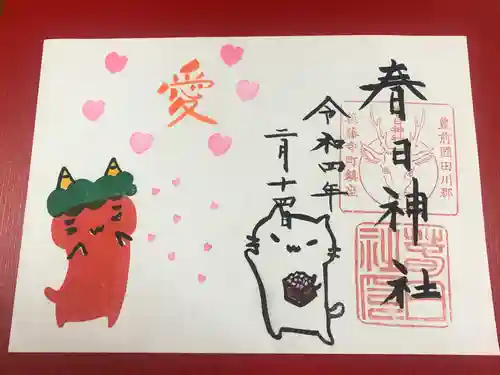 春日神社の御朱印