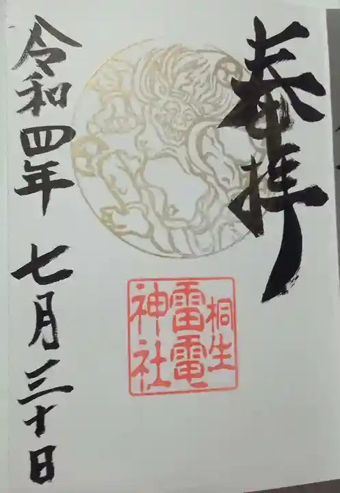 雷電神社(群馬県)