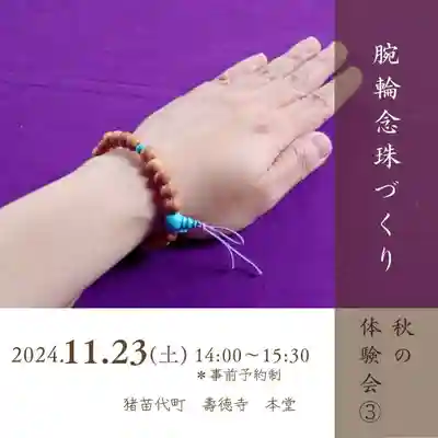 壽徳寺 じゅとくじ(福島県)