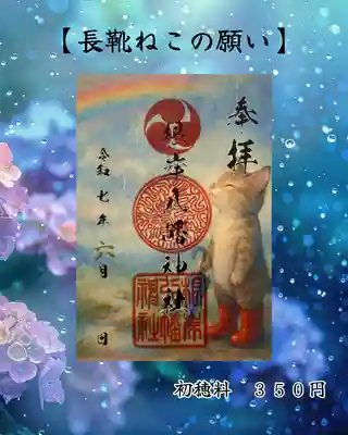 根岸八幡神社(神奈川県)